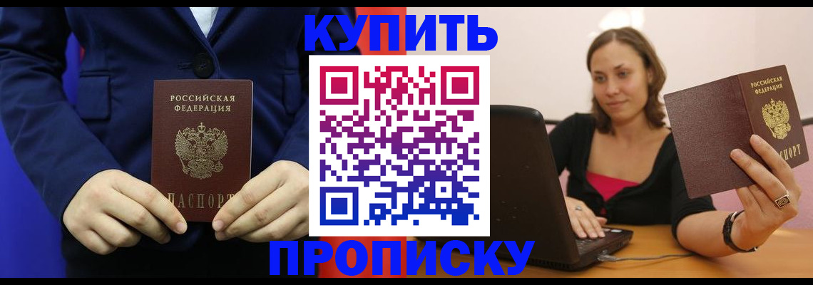 прописка в Черкесске