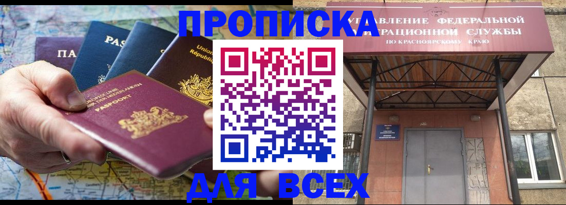 временная прописка в Черкесске