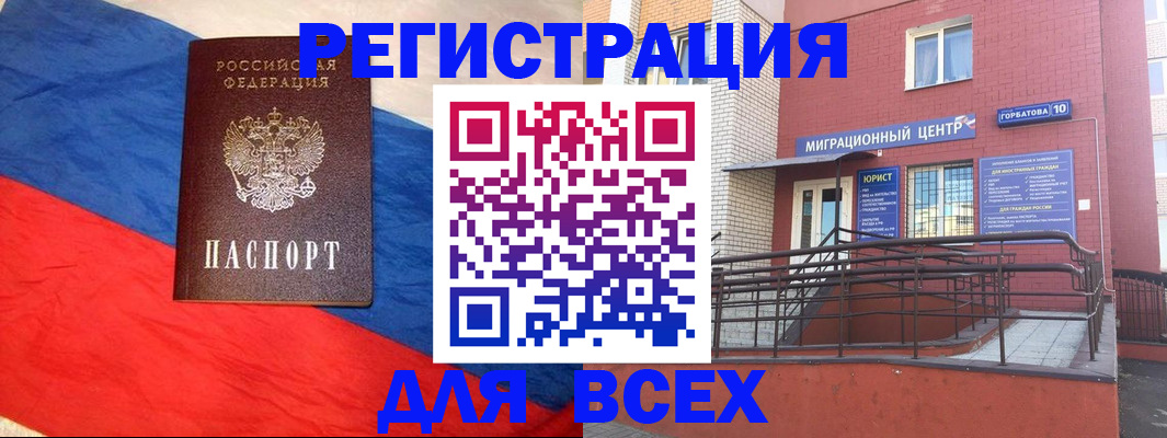 временная регистрация для школы в Черкесске