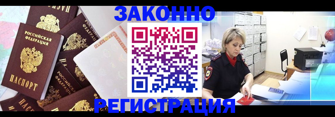 временная регистрация законно в Черкесске