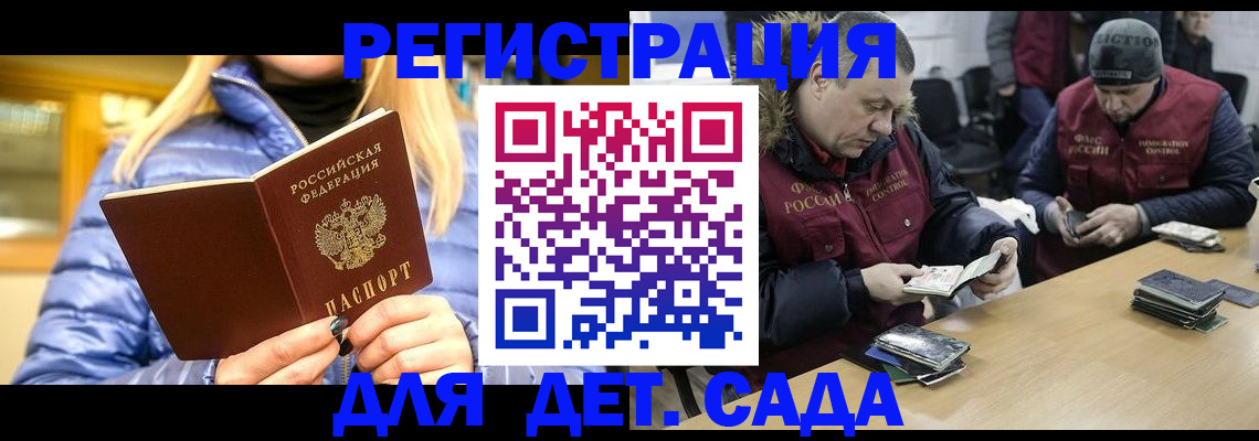 временная регистрация для школы в Черкесске